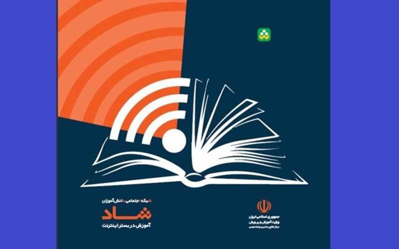 سامانه-شبکه-اجتماعی-شاد،-از-چگونگی-ورود-دانش-آموزان-تا-چند-ابهام-مهم