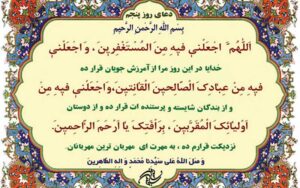 شرح-دعای-روز-پنجم-ماه-مبارک-رمضان