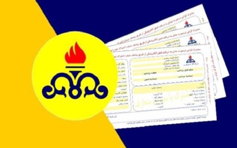 شرکت گاز اعلام کرد: پرداخت یکجای قبوض در خرداد ماه شرکت گاز اعلام کرد: پرداخت یکجای قبوض در خرداد ماه