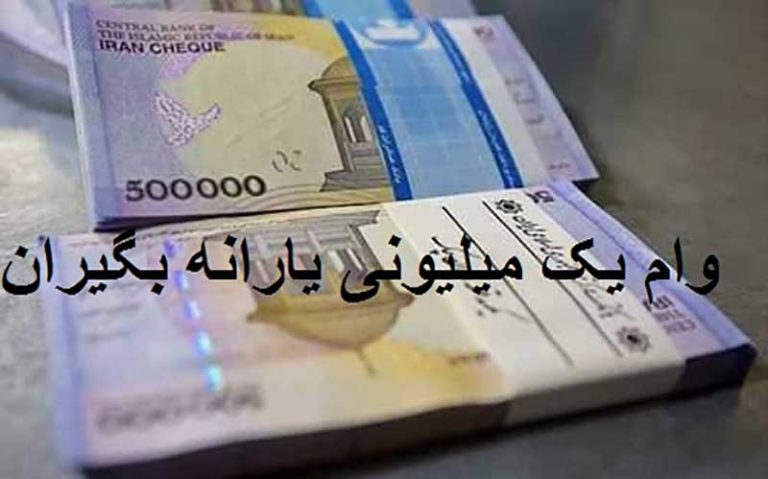 مهلت-تهیه-سیم-کارت-برای-وام-۱-میلیونی-تا-۱۸-اردیبهشت
