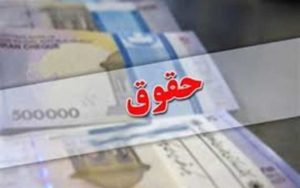 میانگین-حقوق-کارکنان-۵.۴-میلیون-شد