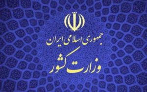 واکنش-وزارت-کشور-به-خبر-تشکیل-یک-استان-جدید