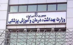 وزارت-بهداشت-در-صورت-مهار-نشدن-کرونا-محدودیت‌ها-شدیدتر-می‌شود