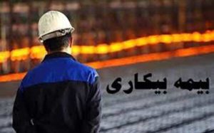 چه-کسانی-مشمول-بیمه-بیکاری-دوران-کرونا-هستند؟