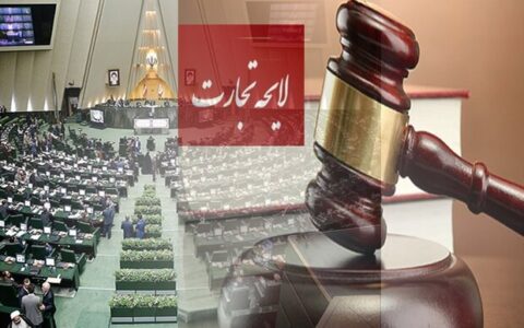 شرایط ثبت نام در «دفتر ثبت تجاری» تعیین شد 1 شرایط ثبت نام در «دفتر ثبت تجاری» تعیین شد