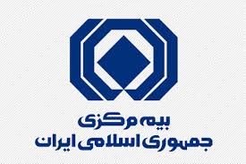 اطلاعیه بیمه مرکزی در خصوص حذف فیزیکی بیمهنامهها