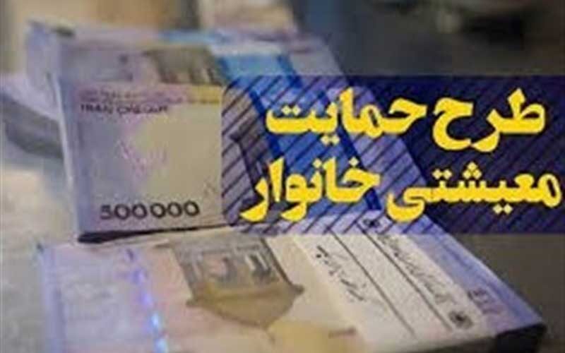 آخرین-وضعیت-جاماندگان-یارانه-معیشتی