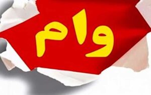 آغاز-ثبت‌نام-وام-کرونا-در-سامانه-کارا-از-فردا