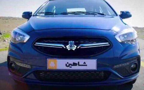 آغاز پیش فروش خودرو شاهین پس از ماه مبارک رمضان 1 آغاز پیش فروش خودرو شاهین پس از ماه مبارک رمضان