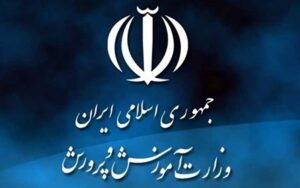 اعلام-ساعات-کار-سازمان‌ها-و-ادارات-آموزش-و-پرورش-از-۱۰-خرداد