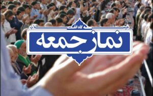 اقامه-مجدد-نماز-جمعه-در-۱۸۰-پایگاه،-از-این-هفته-آغاز-خواهد-شد