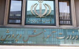 بیانیه-آموزش-و-پرورش-درباره-بازگشایی-مدارس
