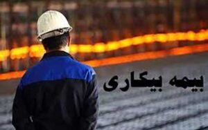 بیمه-بیکاری-اسفند-تا-آخر-هفته-آینده-به-حساب-متقاضیان-واریز-می‌شود