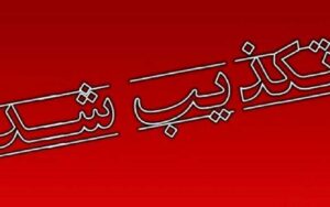 خبر-بمب‌گذاری-در-آبادان-تکذیب-شد