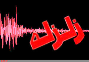 زلزله