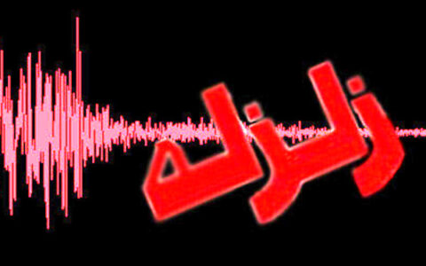 زلزله