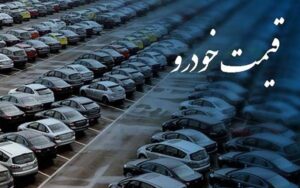 سازمان-بازرسی،-اصلاح-قیمت-خودروها-را-مشروط-کرد