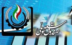 سپرده‌گذاری-۲-هزار-میلیارد-تومانی-صندوق-توسعه-ملی-برای-کمک-به-صادرات