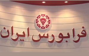عرضه-اولیه-7.8-درصد-سهام-لاستیک-یزد-در-فرابورس