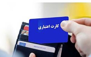ماجرای-کارت-اعتباری-برای-دارندگان-سهام-عدالت