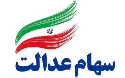 مجاز شدن فروش وکالتی سهام عدالت تکذیب شد 1 مجاز شدن فروش وکالتی سهام عدالت تکذیب شد