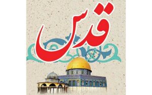 مراسم-روز-قدس-امسال-برگزار-خواهد-شد