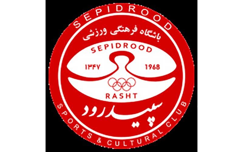 مسئولان-به-تیم-سپید‌رود-توجه-ویژه-کنند