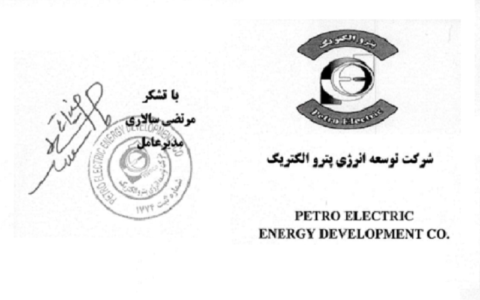 رقم دقیق قرارداد خانواده سالاری با یک پتروشیمی؛ 317.600.000.000 تومان! 1 رقم دقیق قرارداد خانواده سالاری با یک پتروشیمی؛ 317.600.000.000 تومان!