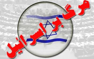 ممنوعیت-استفاده-از-سخت-افزار‌های-تولیدی-رژیم-صهیونیستی-در-ایران