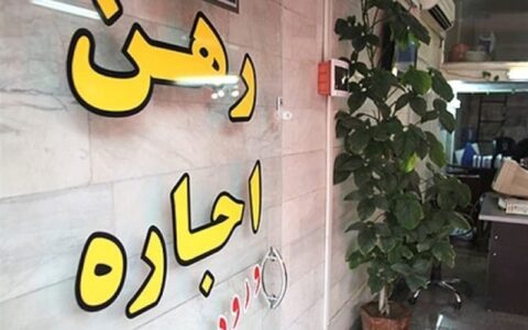 حدنصاب اضافه شدن اجارهبها اعلام شد 1 حدنصاب اضافه شدن اجارهبها اعلام شد