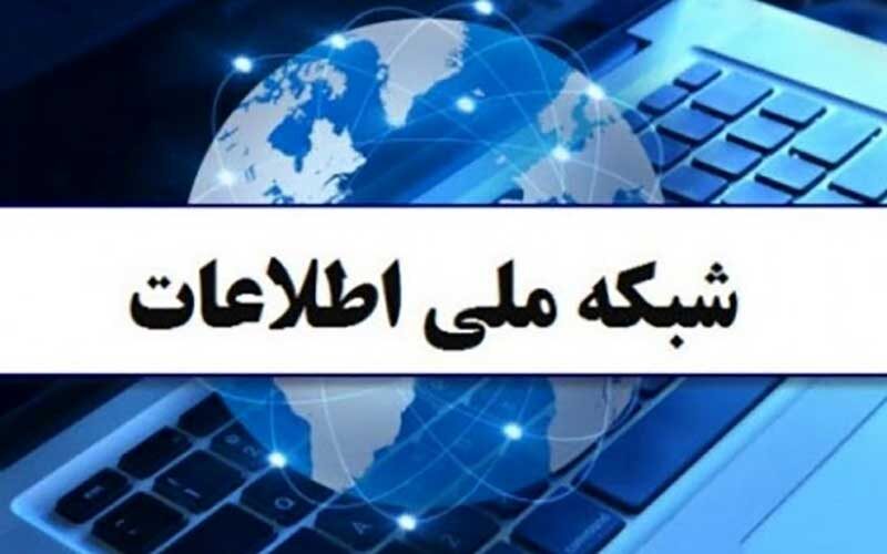 اتصال-۱۰۳۴-روستا-به-شبکه-ملی-اطلاعات