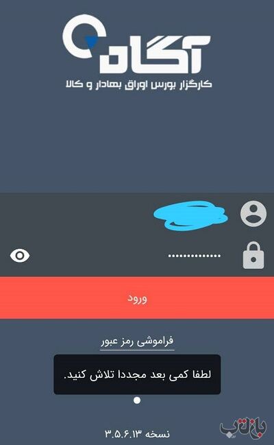 مسئولیت خسارت وارده به مشتریان کارگزاری آگاه با کیست؟/ چرا سود کارگزاری ها صرف تقویت زیرساخت ها نمی شود؟