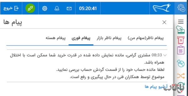 مسئولیت خسارت وارده به مشتریان کارگزاری آگاه با کیست؟/ چرا سود کارگزاری ها صرف تقویت زیرساخت ها نمی شود؟