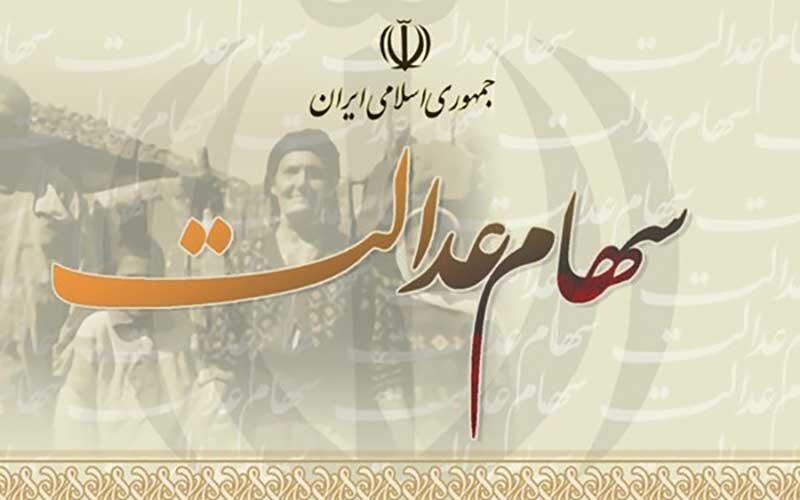 با-طرح-مجلس،-تمام-افراد-واجد-شرایط-و-جامانده-از-سهام-عدالت،-مشمول-این-سهام-می-شوند