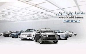 تمدید-مهلت-پرداخت-وجه-خودرو-در-طرح-فروش-فوق‌العاده-ایران‌خودرو