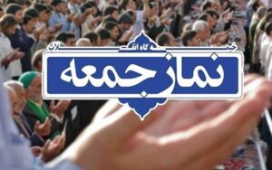 جزئیات-مهم-از-برگزاری-نماز-جمعه-در-مناطق-زردنماز-جمعه-در-تهران-برگزار-خواهد-شد؟