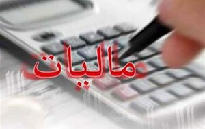 جزییات-حذف-مالیات-شرکت‌هایی-که-می‌خواهند-بورسی-شوند