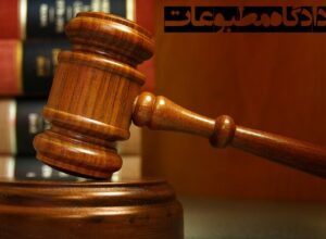 دادگاه+مطبوعات
