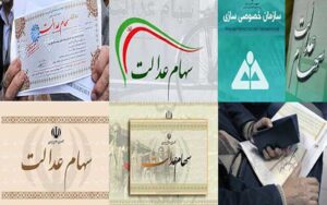 دلیل-ابهام-در-فروش-سهام-عدالت-از-طریق-کارگزاری‌ها-چیست؟