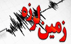 زلزله-قطور-از-کجا-آمد؟