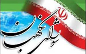 علت-رد-لایحه-تجارت-در-شورای-نگهبان