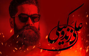 علی-زندوکیلی-برای-«آقازاده»-می-خواند