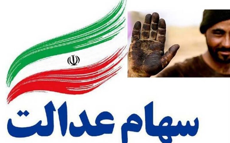 قوی-ترین-سهام-در-سبد-سهام-عدالت-است