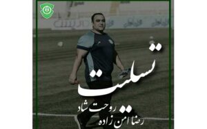 ماساژور-تیم-فوتبال-ماشین‌سازی-درگذشت