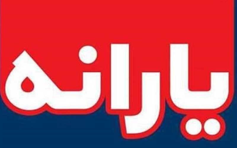 مشروط-کردن-پرداخت-یارانه-به-نوزادان-خلاف-قانون-است