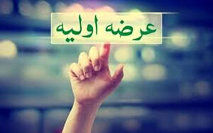 منتظر-یک-عرضه-اولیه-باشید