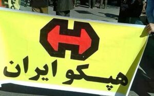 نامه‌-۶۸-نماینده-به-سرپرست-وزارت-صمت-درباره-واگذاری-هپکو-به-ایمیدرو