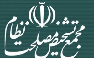 نظر-هیئت-نظارت-مجمع-تشخیص-درباره-حذف-صفر-از-پول-ملی