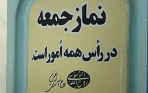 نمازجمعه-تهران-از-6-تیر-اقامه-می‌شود