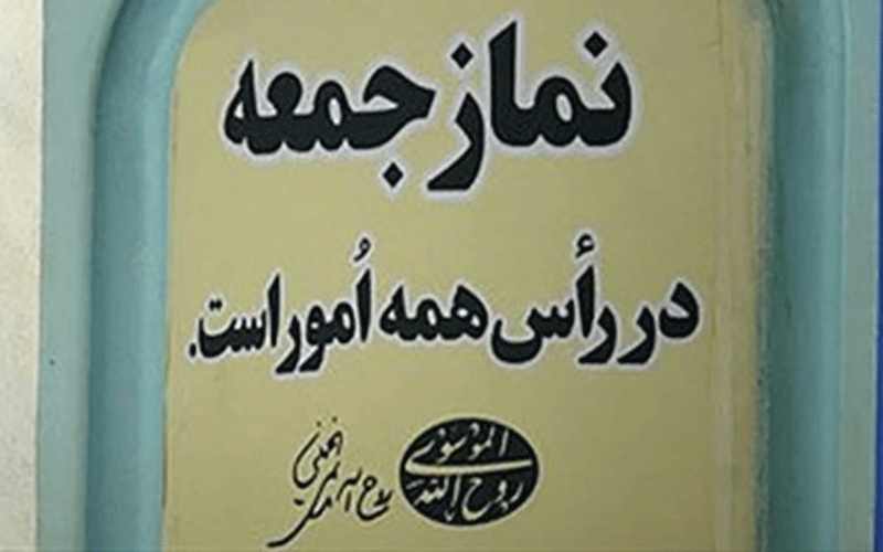 نمازجمعه-تهران-از-6-تیر-اقامه-می‌شود